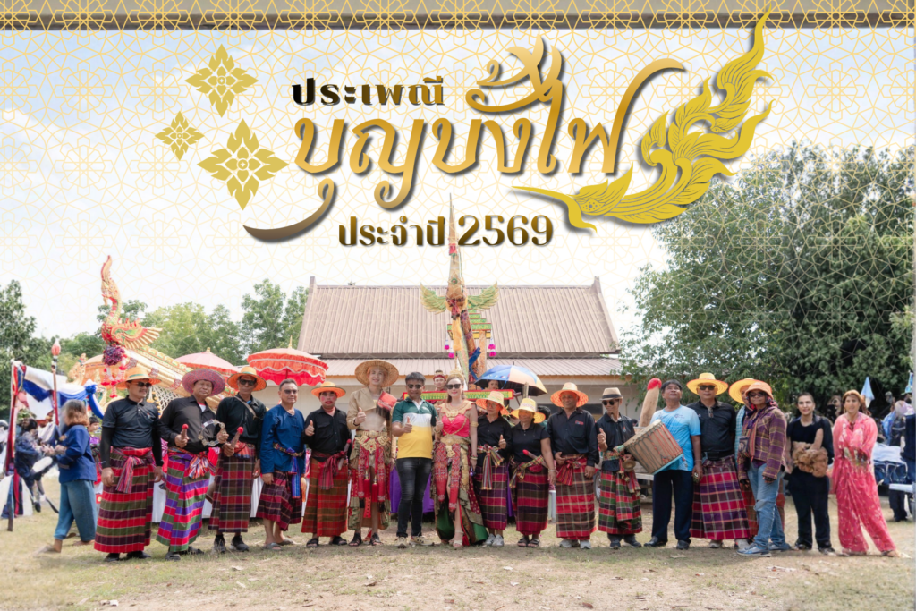 บุญบั้งไฟ