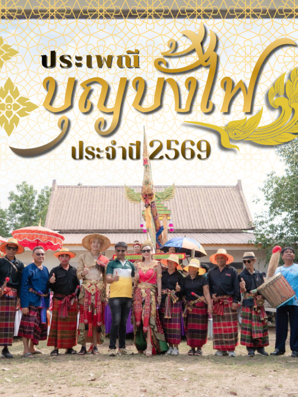 Memorable moments from the Annual Bun Bang Fai Festival 2026